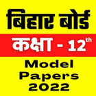 Bihar Board Model Paper 2022 icône