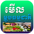 Khmer Food
