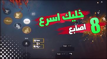 اعدادات منظور الايباد الملصق