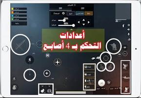 اعدادات منظور الايباد screenshot 1