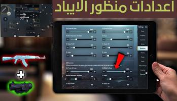 دليل اعدادات منظور الايباد تصوير الشاشة 2