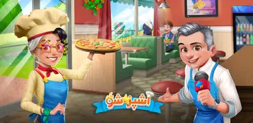 Tasty City: Tasty Cooking Game