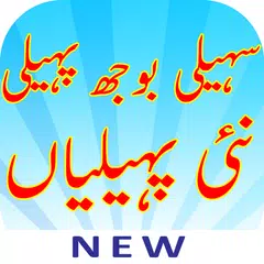 Paheliyan With Answer URDU New And Latest 2019 APK  for Android –  Download Paheliyan With Answer URDU New And Latest 2019 APK Latest Version  from 