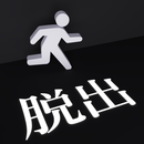 脱出ゲーム - 白黒のカギ APK