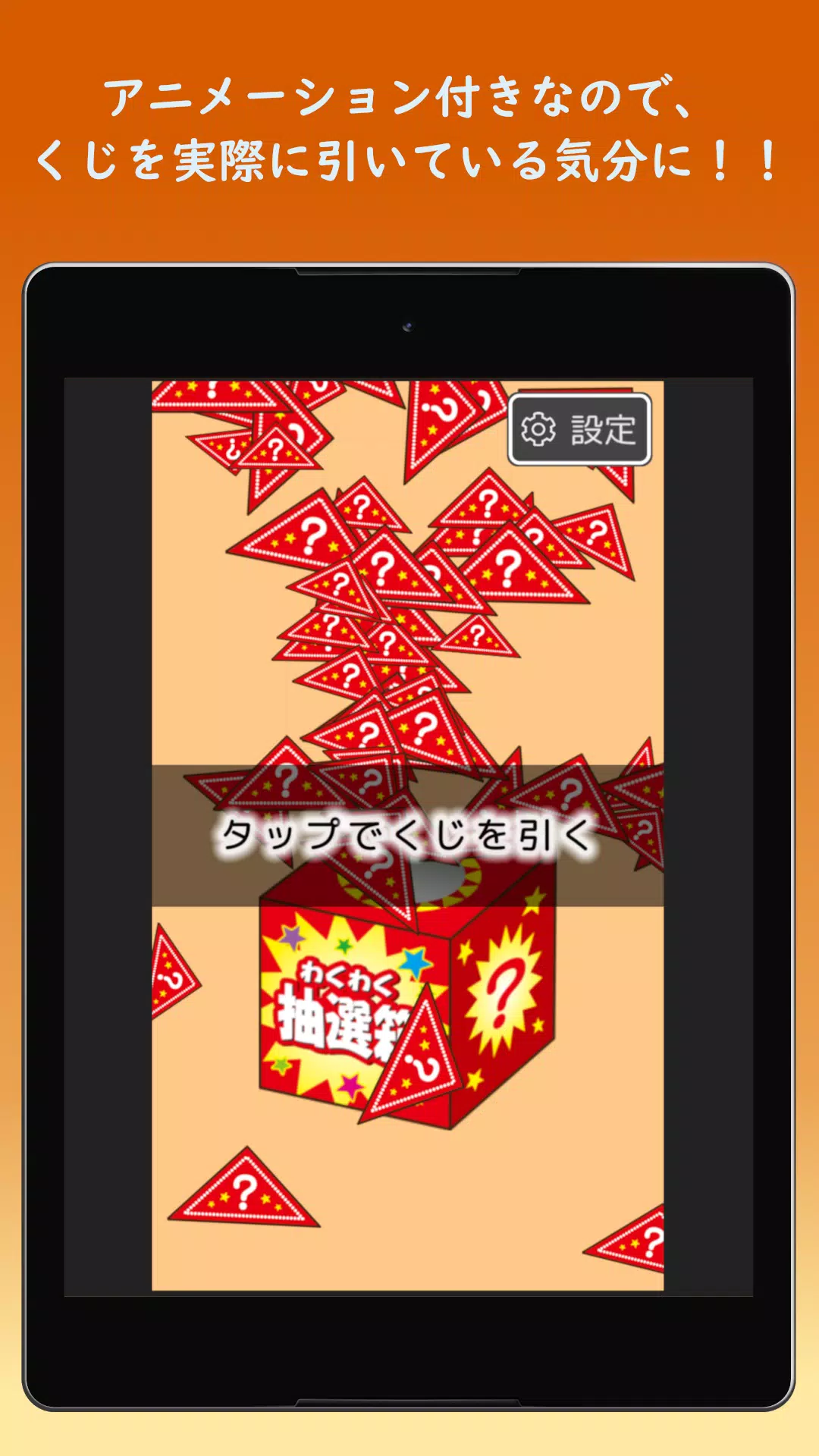 簡単設定 三角くじ くじ引きアプリ Apk For Android Download