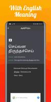 தமிழ் நீதிநெறி நூல்கள் تصوير الشاشة 3