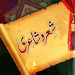 Urdu Poetry & Best Shayari