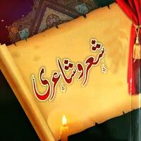 Urdu Poetry poster