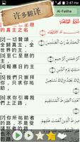 古蘭經 - 穆斯林伊斯蘭 القرآن 截圖 1