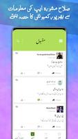 Salah Mashwara screenshot 1