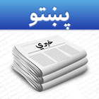 Pashto News ícone