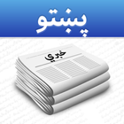Pashto News simgesi