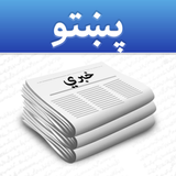 Pashto News icône