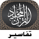 APK Quran Tafsir تفسير القرآن