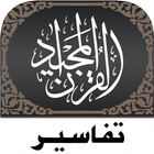 Quran Tafsir icon