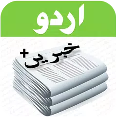 Urdu News - اردو خبریں APK Herunterladen