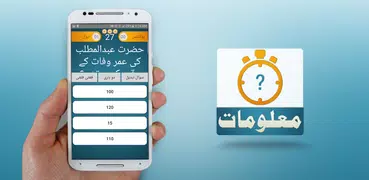 Urdu Quiz