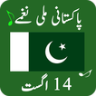 Milli Naghmay Pakistan Indepen آئیکن