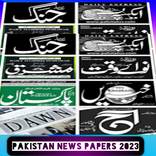Pakistani newspapers 2023