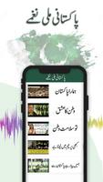14 August Milli Nagmay 2019 Azadi National Songs screenshot 1