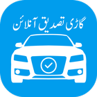 Pakistan Vehicle Verification biểu tượng