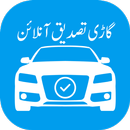 Pakistan Vehicle Verification APK