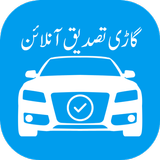 Pakistan Vehicle Verification 图标