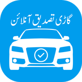 Pakistan Vehicle Verification icon