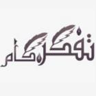Tafacur - تفکر أيقونة