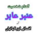 Amber Aabir Afsanay  Kahanian - Urdu Book APK