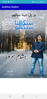Seekhna Seekho Affiche