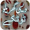 Desi Totkay Gharelu Ilaj Urdu