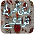 Desi Totkay Gharelu Ilaj Urdu