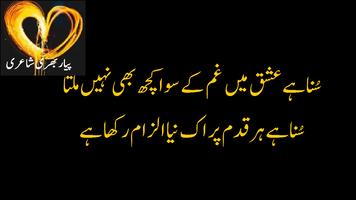 Urdu Love Poetry Romantic Shay capture d'écran 3