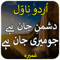 Dushmin e jan ha