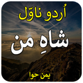 Ho Jati Hain G-urdu novel by