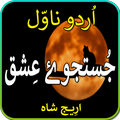 Justujoo e ishq by Areej
