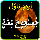 Justujoo e ishq by Areej shah-urdu novel 2021 icône