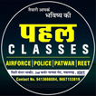 PAHAL CLASSES ícone