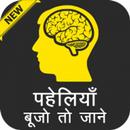 Hindi Paheliyan Bujho To Jane APK