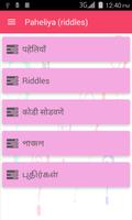 پوستر Paheliyan (Riddles) in 5 lang