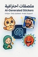 ملصقات احترافية - ستيكرات AI gönderen