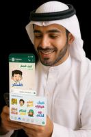 ملصقات احترافية - ستيكرات AI Ekran Görüntüsü 1