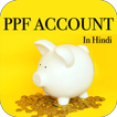 PPF Account in Hindi