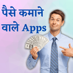 Paisa Kamane Wala App icon