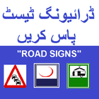 Pakistan Road Signs icône