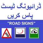 Pakistan Road Signs icon