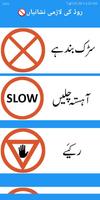 Pakistan Road Signs capture d'écran 1