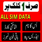 Pak E Services Sim Data আইকন