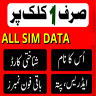 Pak E Services Sim Data أيقونة